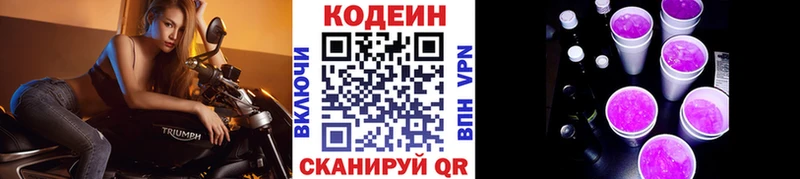 Кодеин Purple Drank  Купить где  Давлеканово 
